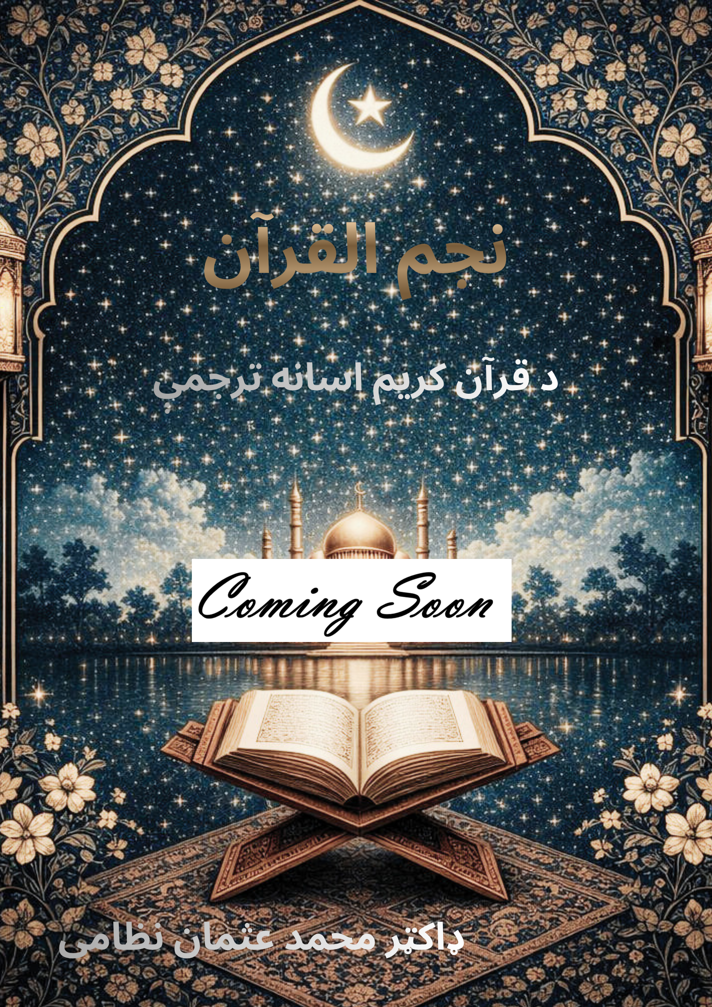 Najm ul Quran para no 16
