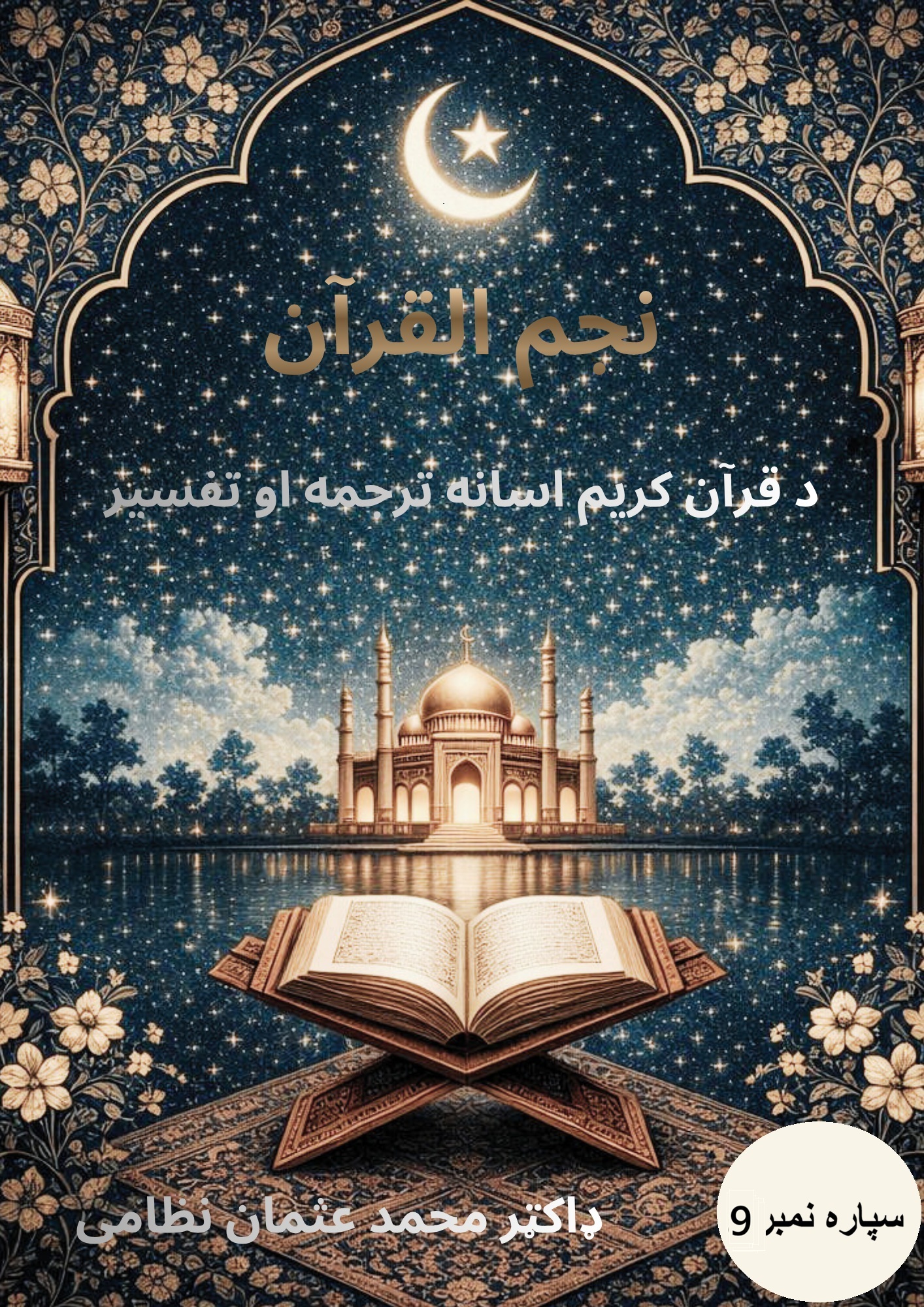 Najm ul Quran para no 9